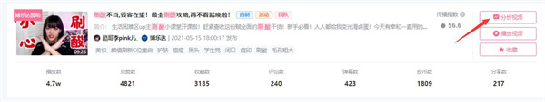 飞瓜数据电脑版3