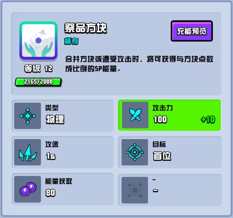 祭品方块
