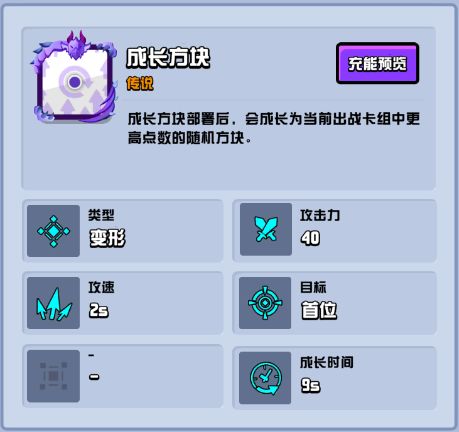 成长方块