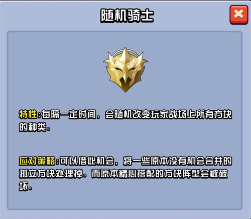 随机骑士