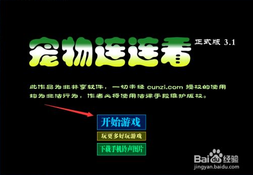动物连连看手机版怎么玩 第1张图片