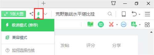 360安全浏览器浏览模式截图截图1