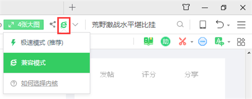 360安全浏览器浏览模式截图截图2