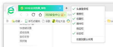 调整浏览器布局截图1