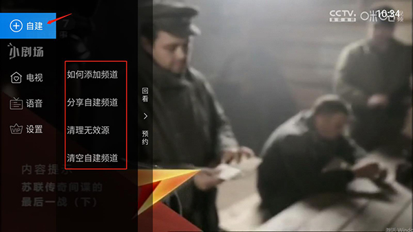 怎么收看节目频道截图1
