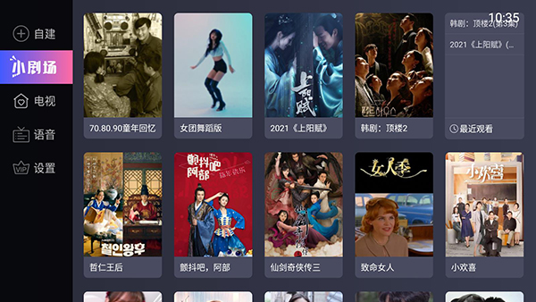 怎么收看节目频道截图2