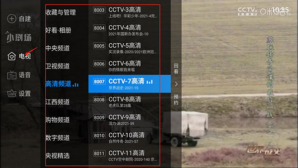 怎么收看节目频道截图3