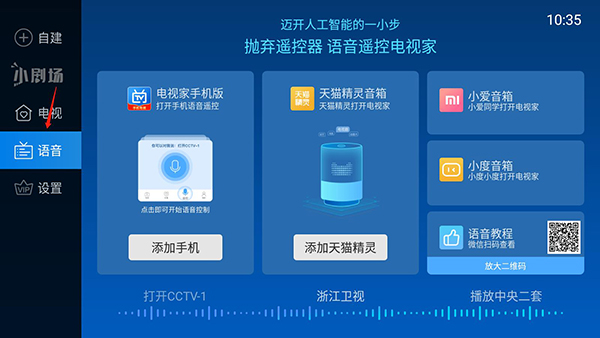 怎么收看节目频道截图4