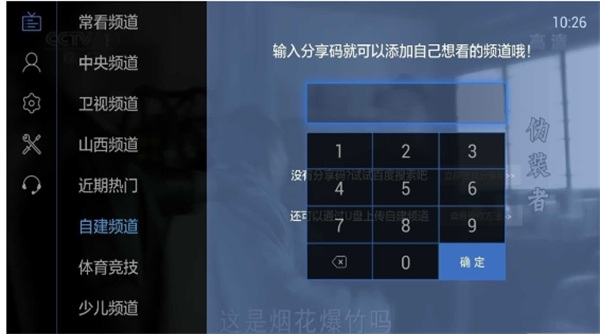 怎么使用6位分享码截图1