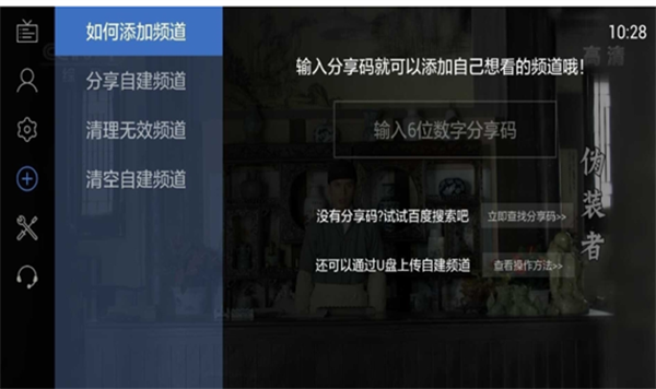 怎么使用6位分享码截图5