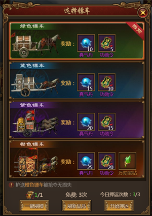 烽火攻城腾讯版押镖玩法介绍2