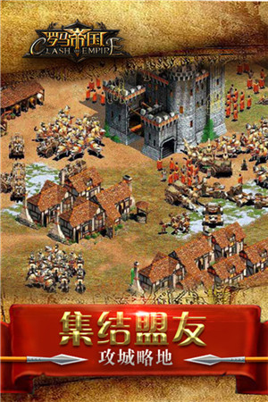 罗马帝国截图2
