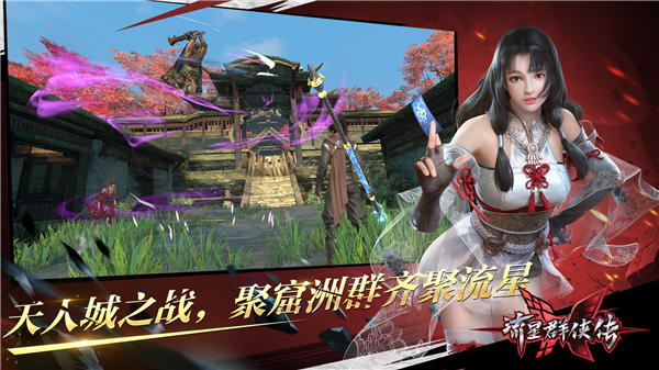 流星群侠传吃鸡版特色截图