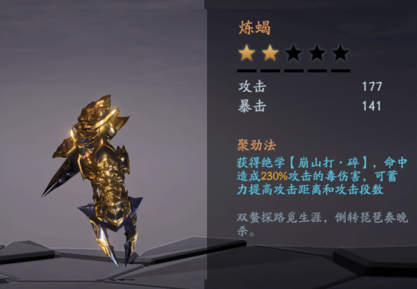 炼蝎截图