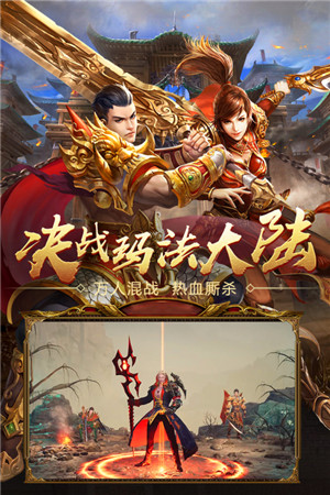 王者国度传奇手游截图1