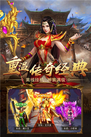 王者国度传奇手游截图3