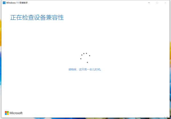 Win11安装助手使用说明1