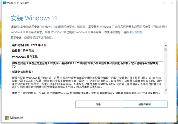 Win11安装助手使用说明2