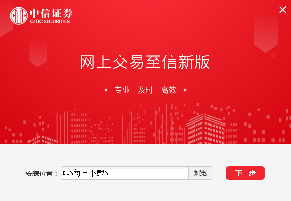 中信证券至信版下载安装