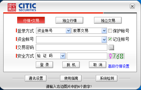 中信证券至信版网上交易官方下载