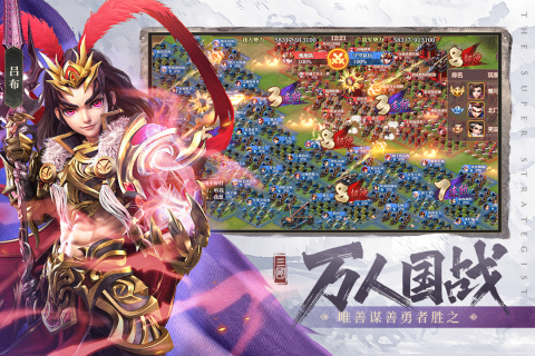 超神军师下载截图4