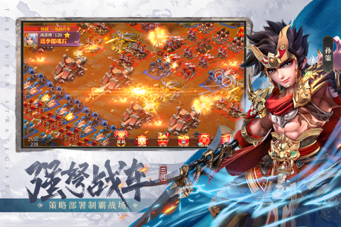 超神军师下载截图2