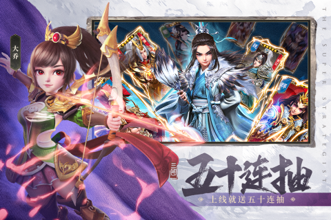 超神军师下载截图1