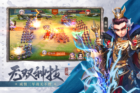 超神军师下载截图3