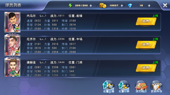 征服巨星球员系统介绍1