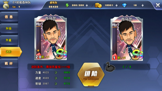 征服巨星球员系统介绍4