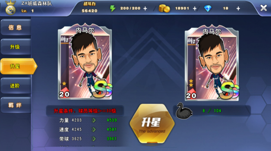 征服巨星球员系统介绍3