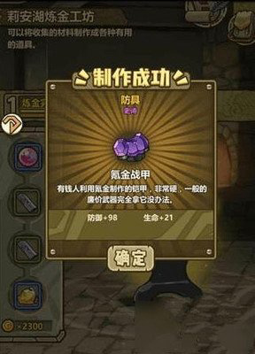 防具大全攻略2