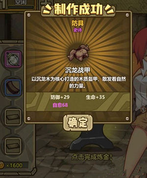 防具大全攻略4