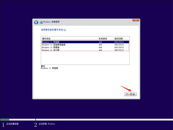 Win11更新助手怎么更新安装Win11系统5