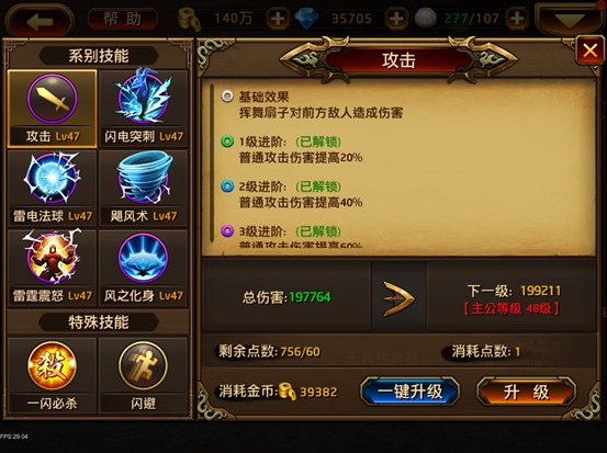 技能介绍3