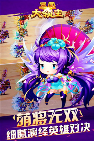 三国大领主变态版截图