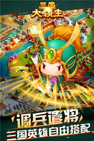 三国大领主变态版截图2