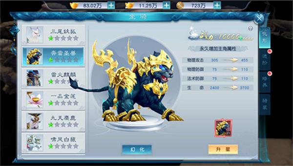 奔雷圣兽
