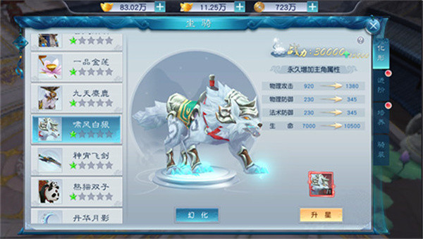啸风白狼