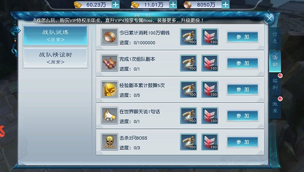 战队活动