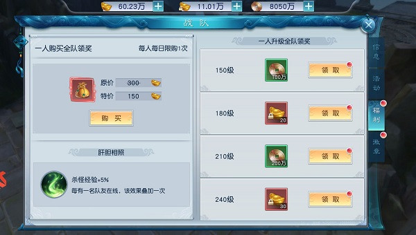 战队福利