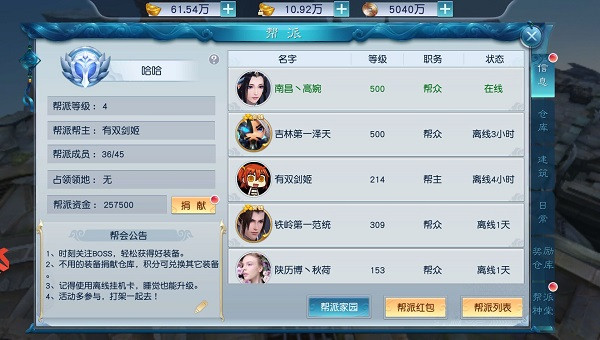 帮派玩法至帮派贡献