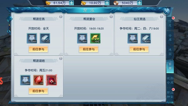 帮派贡献来源