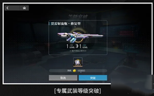 武器强化截图