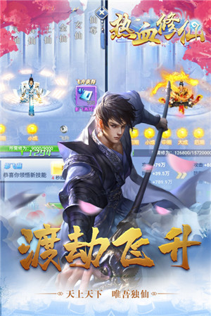 热血修仙H5内购免费版截图3
