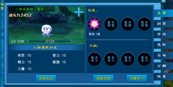 仙宠系统详解2
