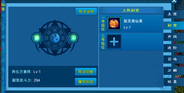 仙宠系统详解3