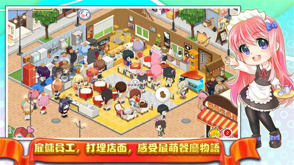 萌娘餐厅2无限钻石版截图