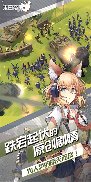 末日帝国最新版优势