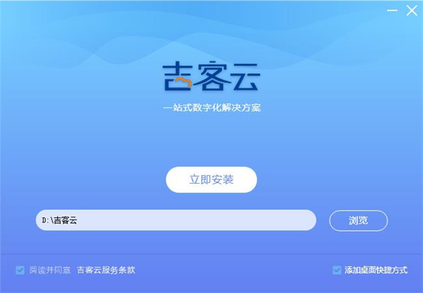 吉客云ERP安装步骤2